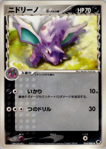 ニドリーノ