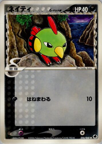 ネイティ
