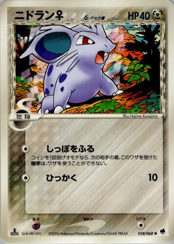 ニドラン