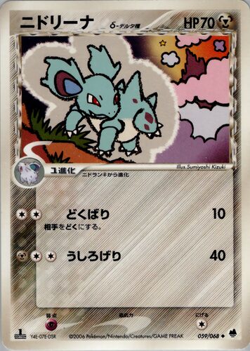 ニドリーナ
