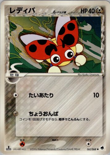 レディバ
