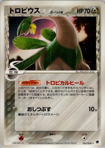 トロピウス