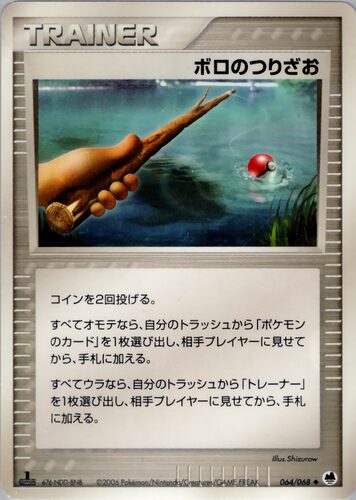 ボロのつりざお