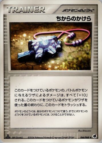 ちからのかけら