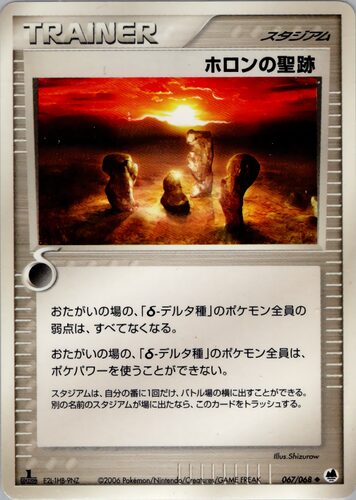 ホロンの聖跡