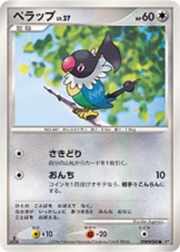 ぺラップ