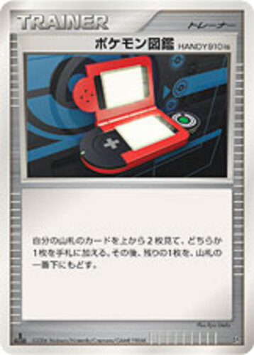 ポケモン図鑑