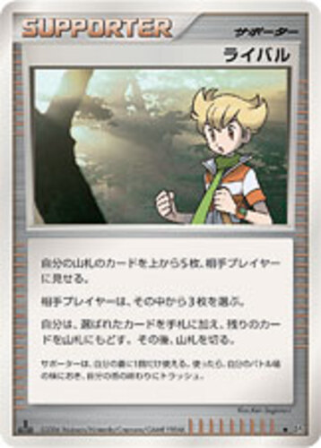 ライバル