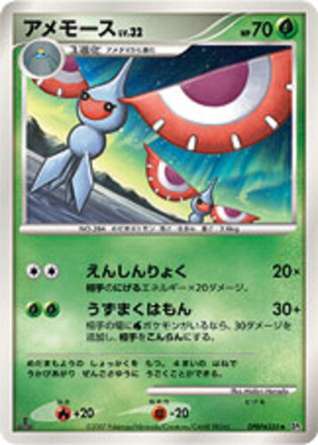 アメモース