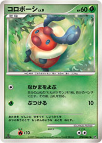 コロボーシ