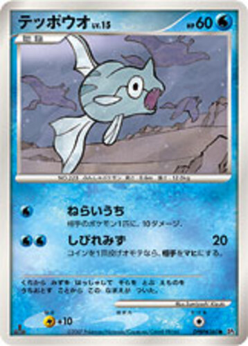 テッポウオ