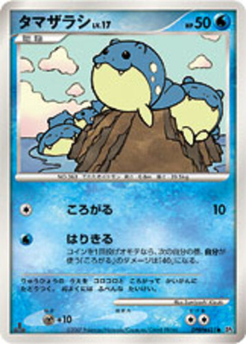 タマザラシ