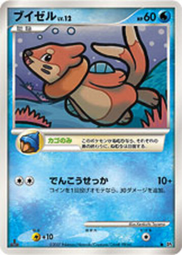 ブイゼル