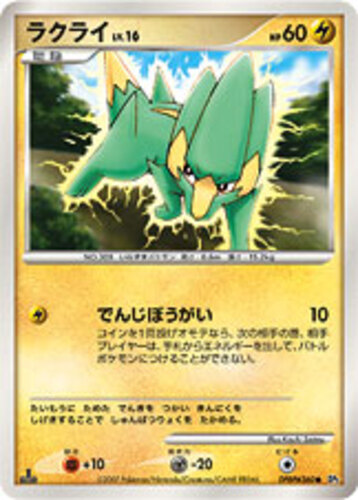 ラクライ