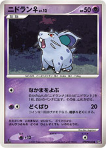 ニドラン