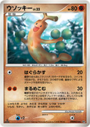 ウソッキー