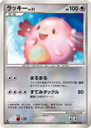 ラッキー