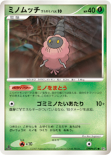 ミノムッチ