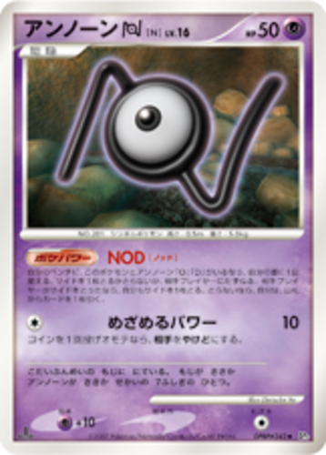 アンノーン