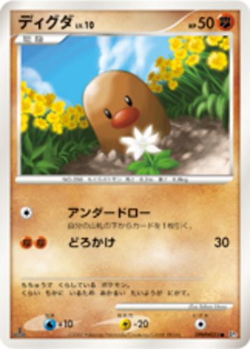 ディグダ