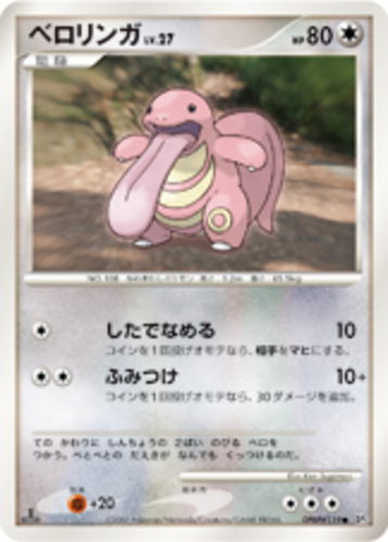 ベロリンガ