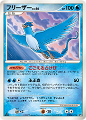 フリーザー
