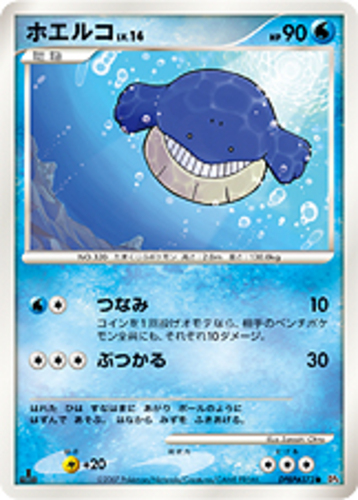 ホエルコ