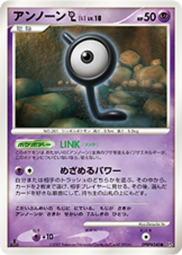 アンノーン