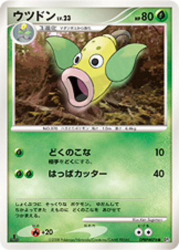 ウツボット