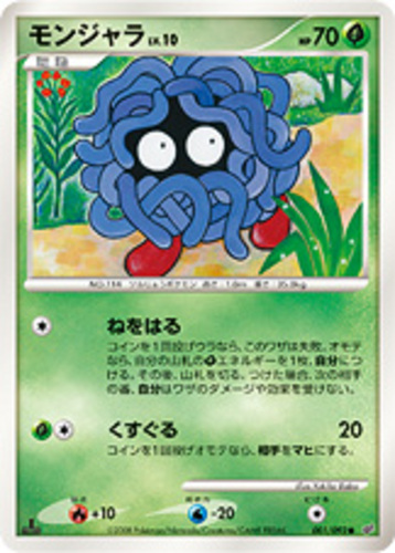 モンジャラ