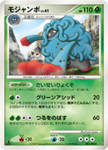 モジャンボ