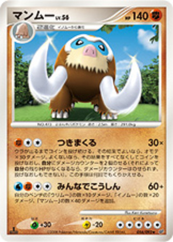 マンムー