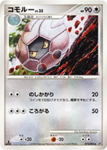 コモルー