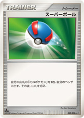 スーパーボール