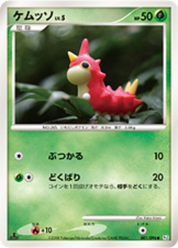 ケムッソ
