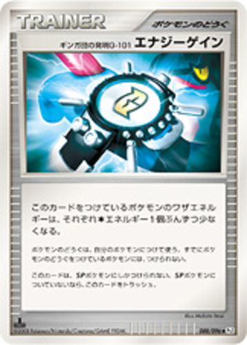 エナジーゲイン