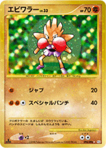 エビワラー