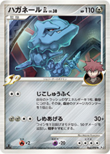 ハガネール