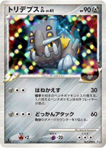 トリデプス