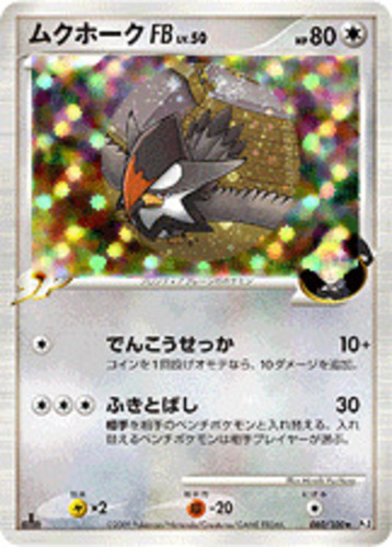ムクホーク