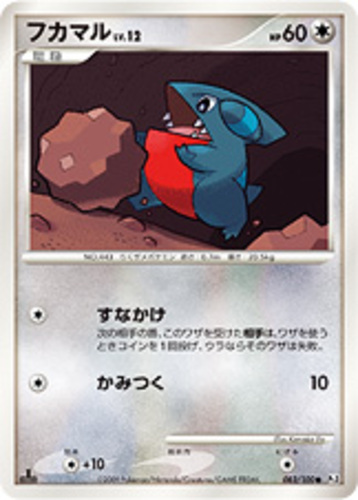 フカマル