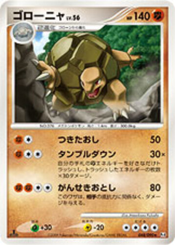 ゴローニャ