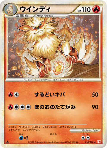 ウインディ