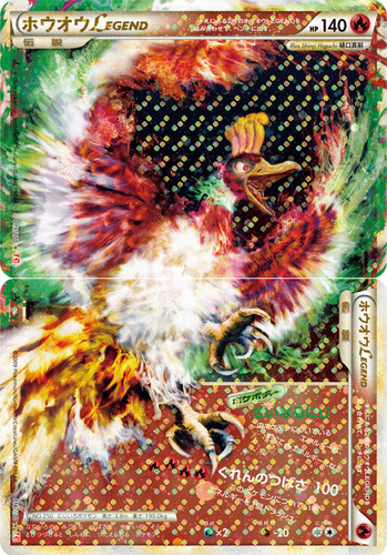 ホウオウ