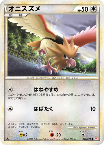 オニスズメ
