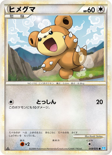 ヒメグマ
