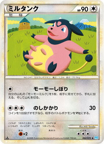 ミルタンク
