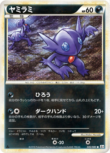 ヤミラミ