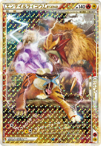 エンテイ&ライコウ