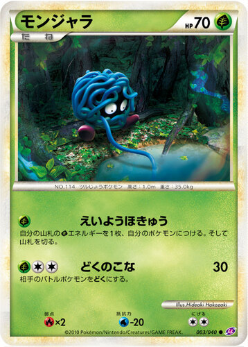 モンジャラ